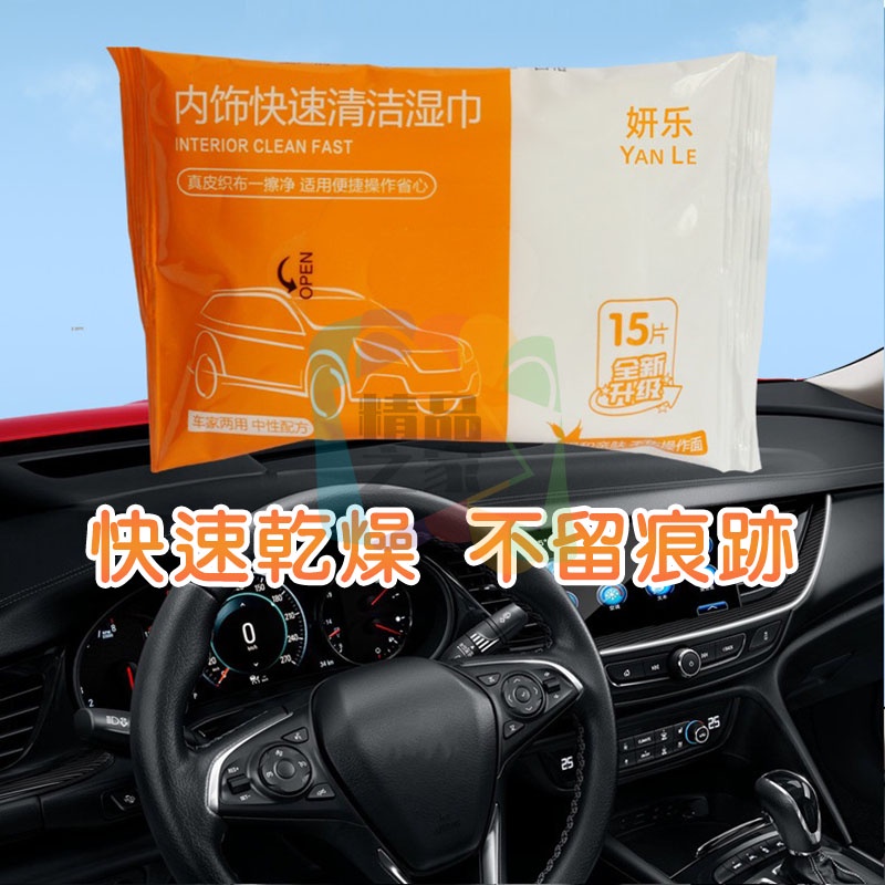 【台灣出貨】汽車內裝清潔保養濕巾 內飾清潔濕紙巾 內裝去污濕紙巾 清潔濕紙巾 擦拭巾 去污濕紙巾  汽車清潔巾 皮革清潔-細節圖7