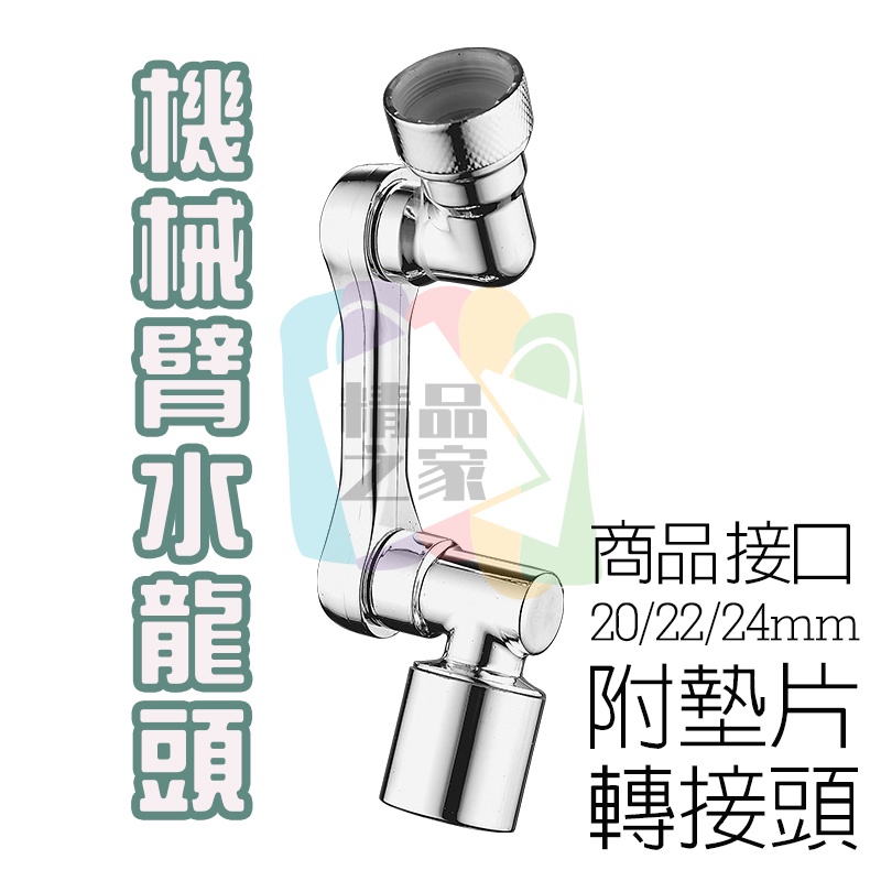 【台灣出貨】 萬向機械臂兩檔水龍頭 洗漱神器 臉盆水龍頭 水龍頭延長器 花灑嘴 洗漱水龍頭神器 1080度旋轉水龍頭-細節圖2