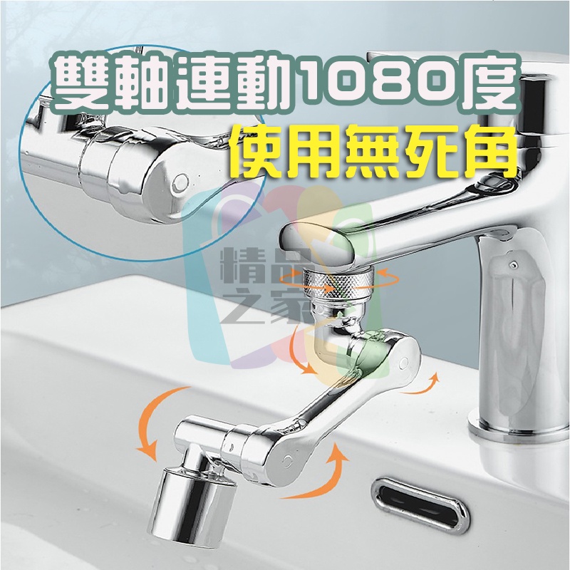 【台灣出貨】 萬向機械臂兩檔水龍頭 洗漱神器 臉盆水龍頭 水龍頭延長器 花灑嘴 洗漱水龍頭神器 1080度旋轉水龍頭-細節圖4