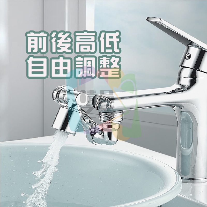 【台灣出貨】 萬向機械臂兩檔水龍頭 洗漱神器 臉盆水龍頭 水龍頭延長器 花灑嘴 洗漱水龍頭神器 1080度旋轉水龍頭-細節圖5