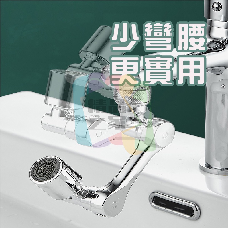 【台灣出貨】 萬向機械臂兩檔水龍頭 洗漱神器 臉盆水龍頭 水龍頭延長器 花灑嘴 洗漱水龍頭神器 1080度旋轉水龍頭-細節圖6