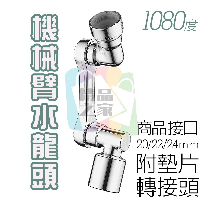 【台灣出貨】 萬向機械臂兩檔水龍頭 洗漱神器 臉盆水龍頭 水龍頭延長器 花灑嘴 洗漱水龍頭神器 1080度旋轉水龍頭-細節圖10