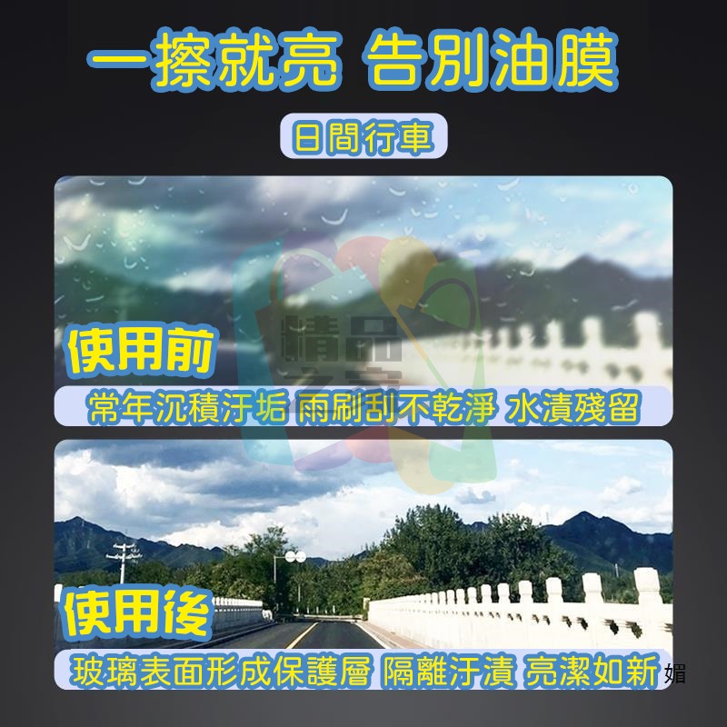 【台灣出貨】 80抽玻璃油墨去除濕巾 車用濕紙巾 玻璃油膜去除濕巾 玻璃防霧濕巾 玻璃油膜濕巾 開立發票 除油膜濕紙巾-細節圖4
