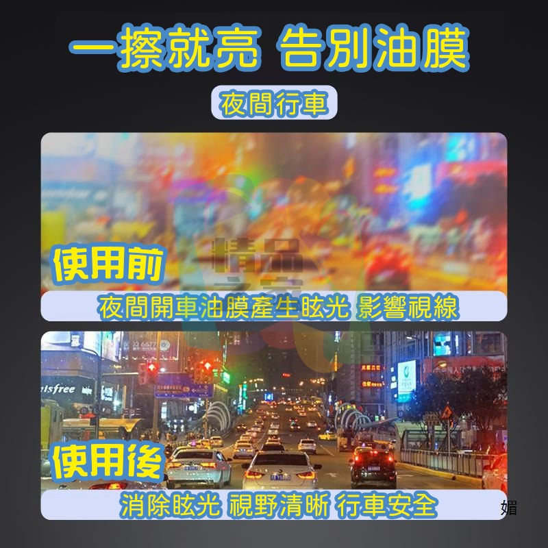 【台灣出貨】 80抽玻璃油墨去除濕巾 車用濕紙巾 玻璃油膜去除濕巾 玻璃防霧濕巾 玻璃油膜濕巾 開立發票 除油膜濕紙巾-細節圖5