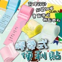 膠帶式便利貼(商品按讚+關注賣場)