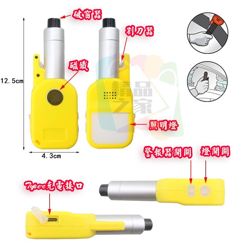 【台灣出貨】車用求救擊破器 車窗擊破器 多用破窗器 安全錘 緊急警報器 割繩器 安全帶割斷器 緊急破窗器 開立發票-細節圖4