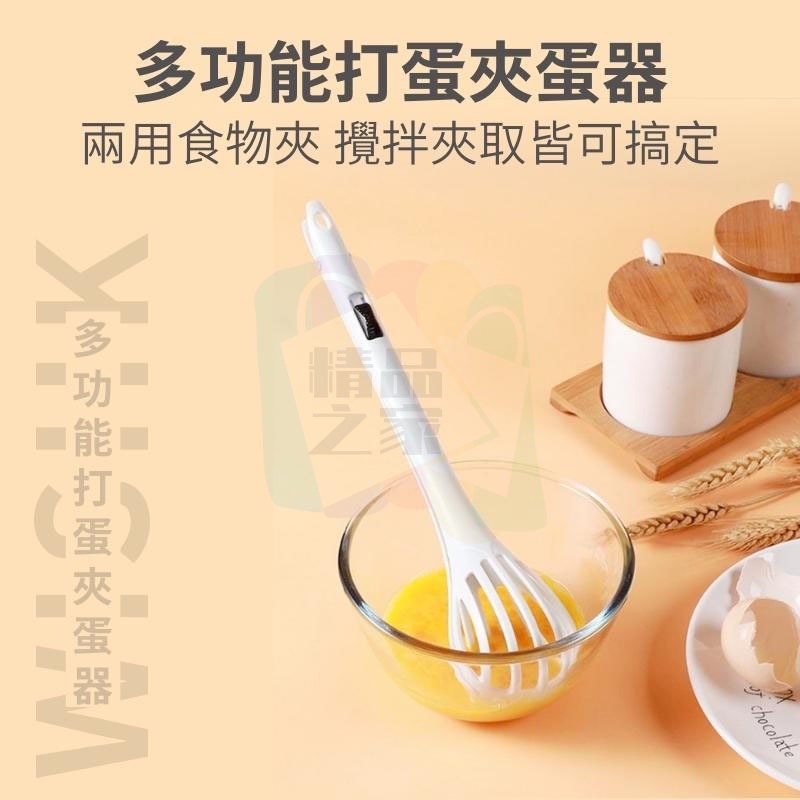 【台灣出貨】多功能打蛋夾蛋器 料理夾 打蛋夾 打蛋器 撈麵漏勺 攪拌棒 食品夾 打泡器 烘焙 麵粉攪拌器 粉爪夾 夾蛋器-細節圖3