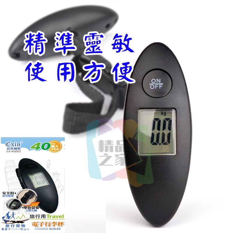 【宸欣國際】 Cxin手提秤 CX-KG002手提秤 掛勾秤 行李秤 旅行秤 行李箱秤 行李秤重 電子行李秤 開立發票-細節圖3