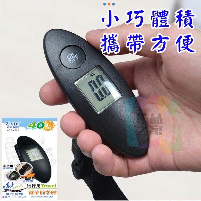 【宸欣國際】 Cxin手提秤 CX-KG002手提秤 掛勾秤 行李秤 旅行秤 行李箱秤 行李秤重 電子行李秤 開立發票-細節圖4