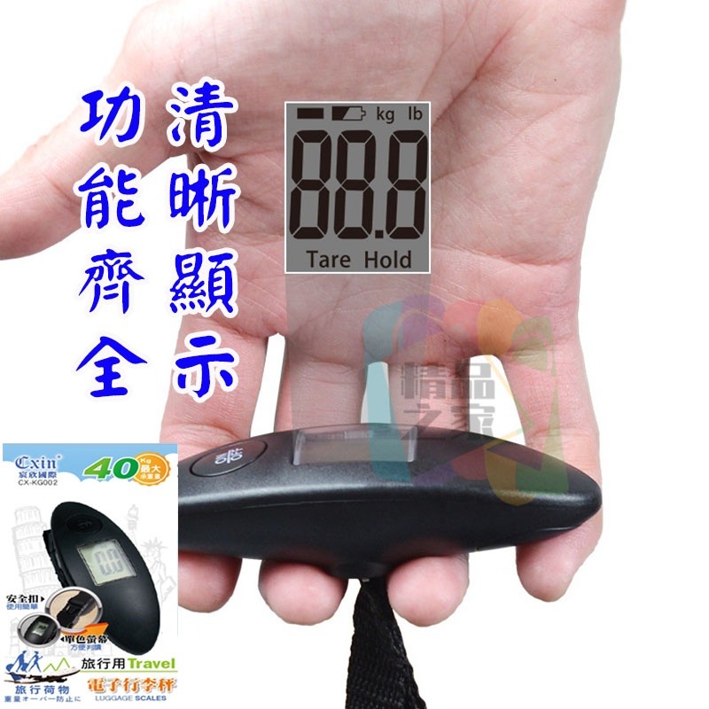 【宸欣國際】 Cxin手提秤 CX-KG002手提秤 掛勾秤 行李秤 旅行秤 行李箱秤 行李秤重 電子行李秤 開立發票-細節圖5
