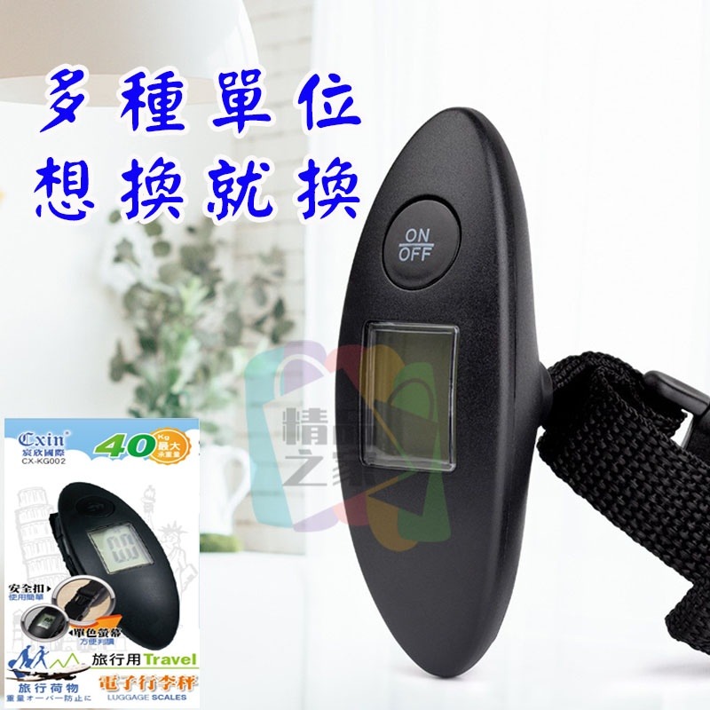 【宸欣國際】 Cxin手提秤 CX-KG002手提秤 掛勾秤 行李秤 旅行秤 行李箱秤 行李秤重 電子行李秤 開立發票-細節圖6