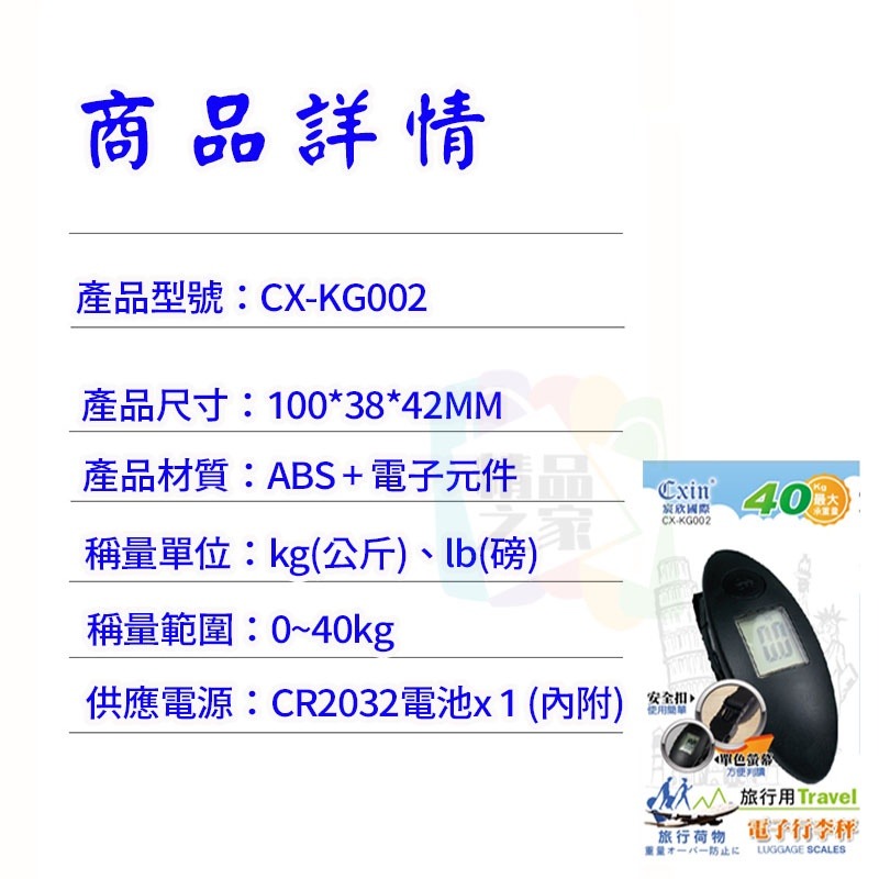 【宸欣國際】 Cxin手提秤 CX-KG002手提秤 掛勾秤 行李秤 旅行秤 行李箱秤 行李秤重 電子行李秤 開立發票-細節圖9