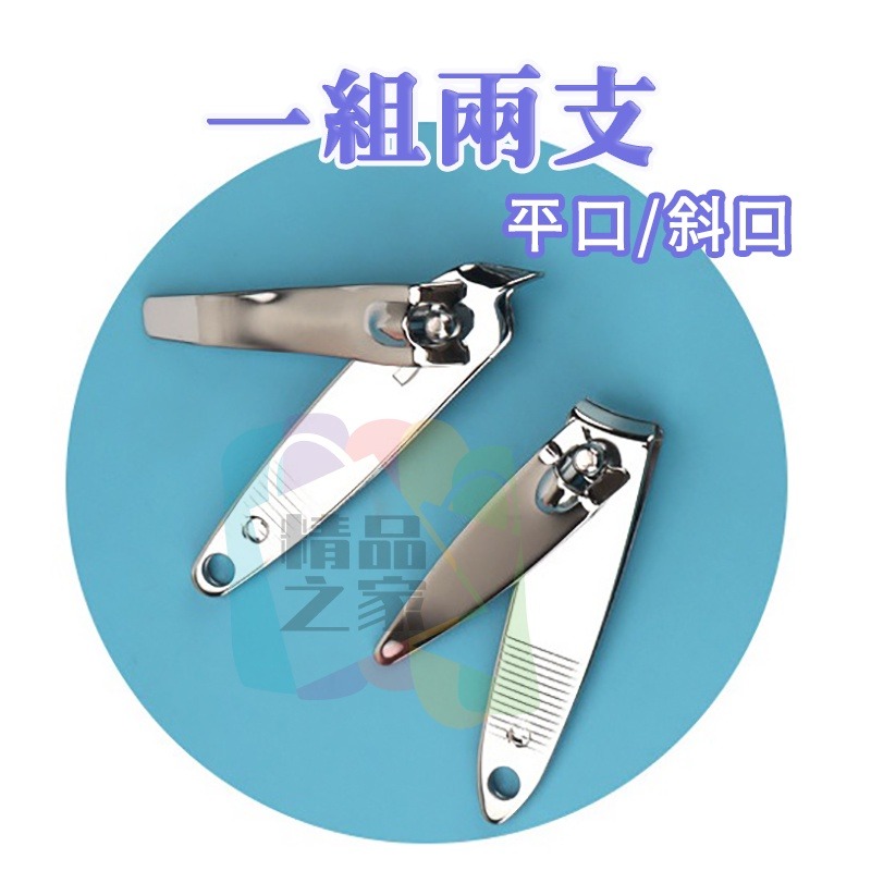 【台灣出貨】指甲刀兩件組 指甲剪兩件組 嬰兒指甲剪 指甲刀套裝 美甲組 指甲刀 指甲剪 斜口剪 交換禮物 婚禮小物-細節圖3