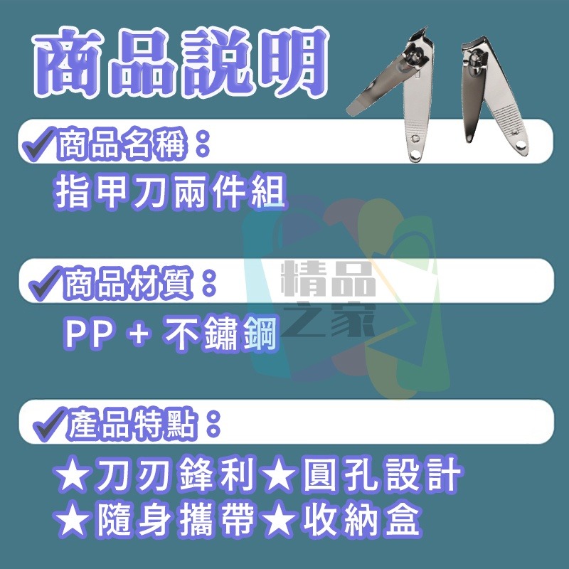 【台灣出貨】指甲刀兩件組 指甲剪兩件組 嬰兒指甲剪 指甲刀套裝 美甲組 指甲刀 指甲剪 斜口剪 交換禮物 婚禮小物-細節圖7