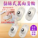 黏貼式萬向滑輪(單入7元一卡4入)