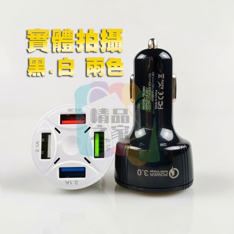 【台灣出貨】USB車充 QC3.0 一分四充電器 點菸器車充 車用充電器 智能汽車手機充電器 手機充電頭 車用充電頭-細節圖8