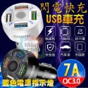 【台灣出貨】USB車充 QC3.0 一分四充電器 點菸器車充 車用充電器 智能汽車手機充電器 手機充電頭 車用充電頭-規格圖8