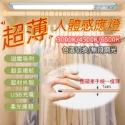 超薄雙色感應燈(商品按讚+關注賣場)