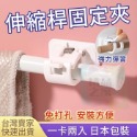 窗簾桿固定夾(商品按讚+關注賣場)