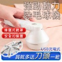【台灣出貨】充電除毛球機 刮毛球機 除毛球 USB充電式除毛球 毛球機 起毛球機 去毛球機 刮毛球機 電動除毛球機-規格圖11