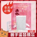 【台灣出貨】 暖手蛋 1+1暖手蛋 暖身發熱貼 暖蛋 暖手寶 發熱蛋 暖暖包 寒流 姨媽包 迷你暖手蛋 保暖商品 暖暖寶-規格圖9