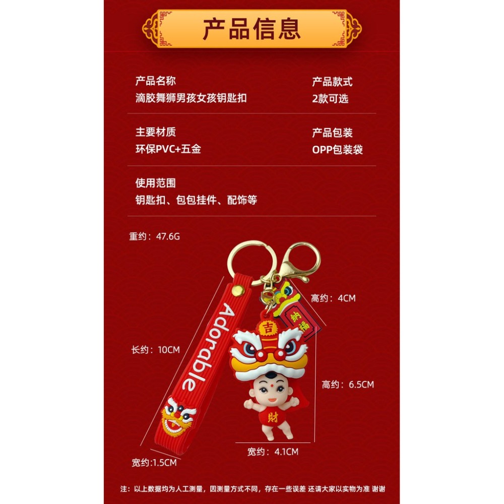 【台灣出貨】醒獅寶寶鑰匙扣 醒獅鑰匙圈 廣東獅鑰匙圈 舞獅男孩鑰匙圈 卡通鑰匙圈 包包掛飾 書包吊飾 新年禮品-細節圖3