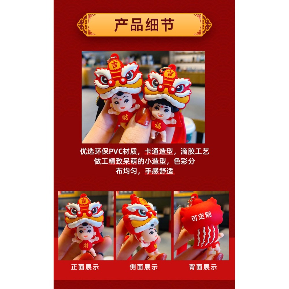 【台灣出貨】醒獅寶寶鑰匙扣 醒獅鑰匙圈 廣東獅鑰匙圈 舞獅男孩鑰匙圈 卡通鑰匙圈 包包掛飾 書包吊飾 新年禮品-細節圖4