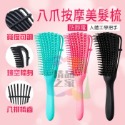 八爪按摩梳(商品按讚+關注賣場)