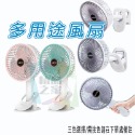 多用途風扇(商品按讚+關注賣場)