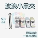【台灣出貨】 韓版波浪髮夾 一字夾 波浪髮夾 美髮夾 髮夾 瀏海夾 兒童髮夾 小黑夾 邊夾 瀏海夾子 開立發票-規格圖5