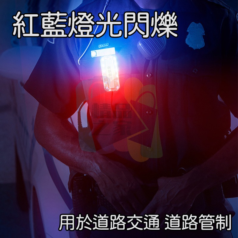 【台灣出貨】 紅藍雙色肩燈 紅藍雙色警示燈 多功能肩燈 夜間警示燈 警用肩燈 腰燈 警示燈 肩夾警示燈 夜跑燈 開立發票-細節圖3