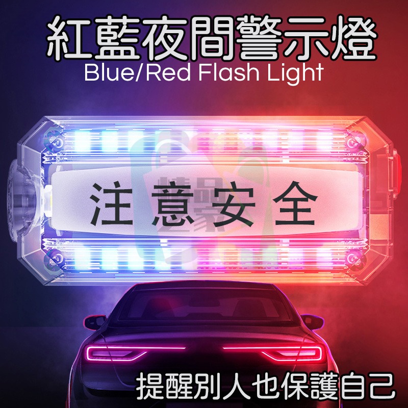 【台灣出貨】 紅藍雙色肩燈 紅藍雙色警示燈 多功能肩燈 夜間警示燈 警用肩燈 腰燈 警示燈 肩夾警示燈 夜跑燈 開立發票-細節圖7