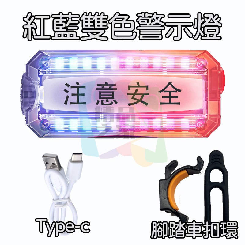 【台灣出貨】 紅藍雙色肩燈 紅藍雙色警示燈 多功能肩燈 夜間警示燈 警用肩燈 腰燈 警示燈 肩夾警示燈 夜跑燈 開立發票-細節圖10