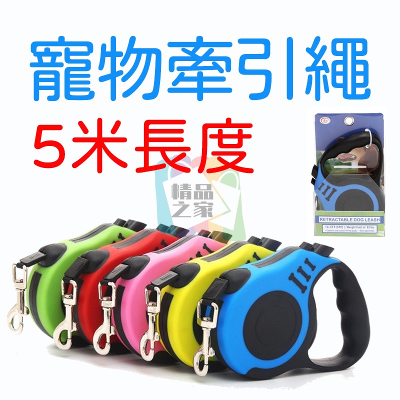 【台灣出貨】 寵物牽引繩 寵物牽繩 伸縮牽繩 伸縮狗繩 自動牽引繩 外出繩 伸縮繩 毛小孩牽繩 5M自動牽繩 開立發票-細節圖8