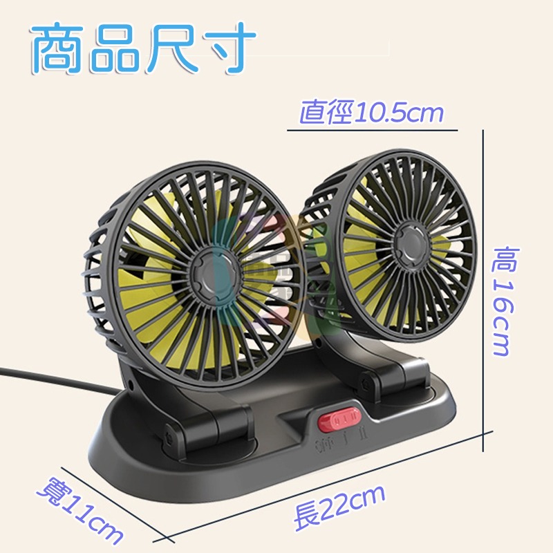 【台灣出貨】車用雙頭風扇 12V雙頭風扇 車用風扇 車用循環扇 點菸器風扇 第三排風扇 車內循環扇 一對三點菸器開立發票-細節圖4
