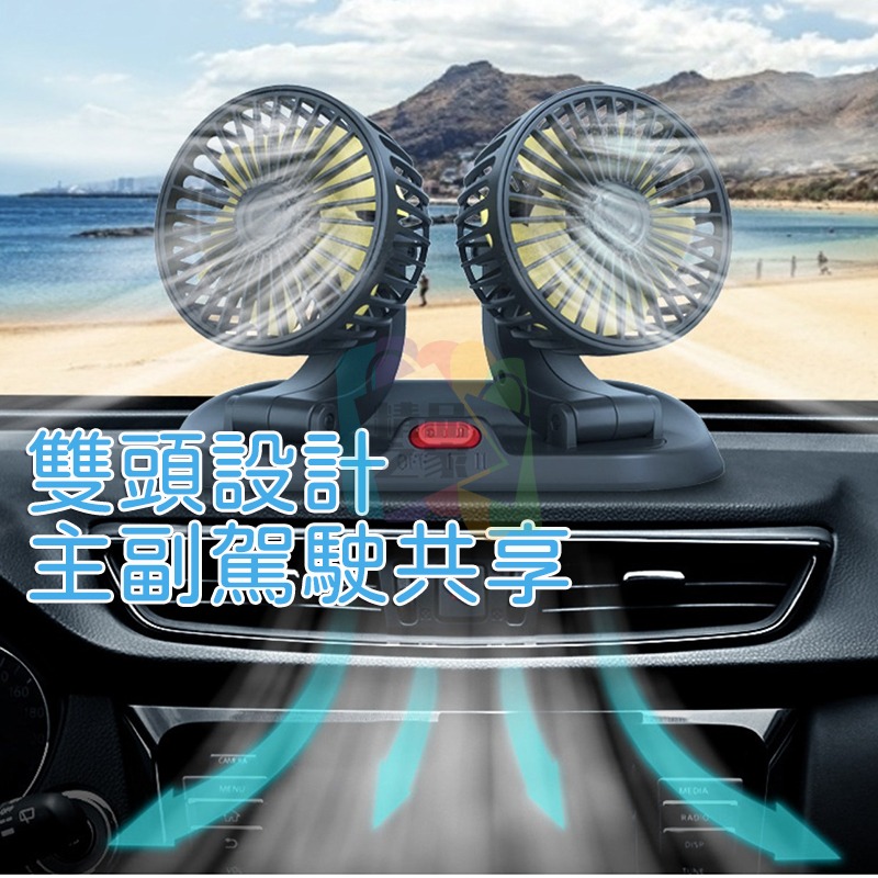 【台灣出貨】車用雙頭風扇 12V雙頭風扇 車用風扇 車用循環扇 點菸器風扇 第三排風扇 車內循環扇 一對三點菸器開立發票-細節圖6