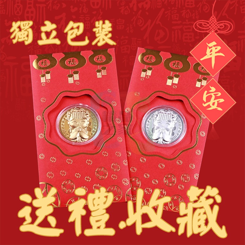 【台灣出貨】 媽祖3D金幣紅包 媽祖娘娘金幣 開運金幣紅包 媽祖紀念幣 錢母 開運紅包 祈福紅包 業務送禮 開立發票-細節圖2