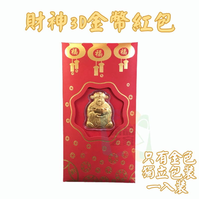 【台灣出貨】財神爺金幣 開運 財神爺紅包 春節 小禮品 金箔金幣 金財神紅包 新年賀歲 開運紅包 壓歲紅包-細節圖9