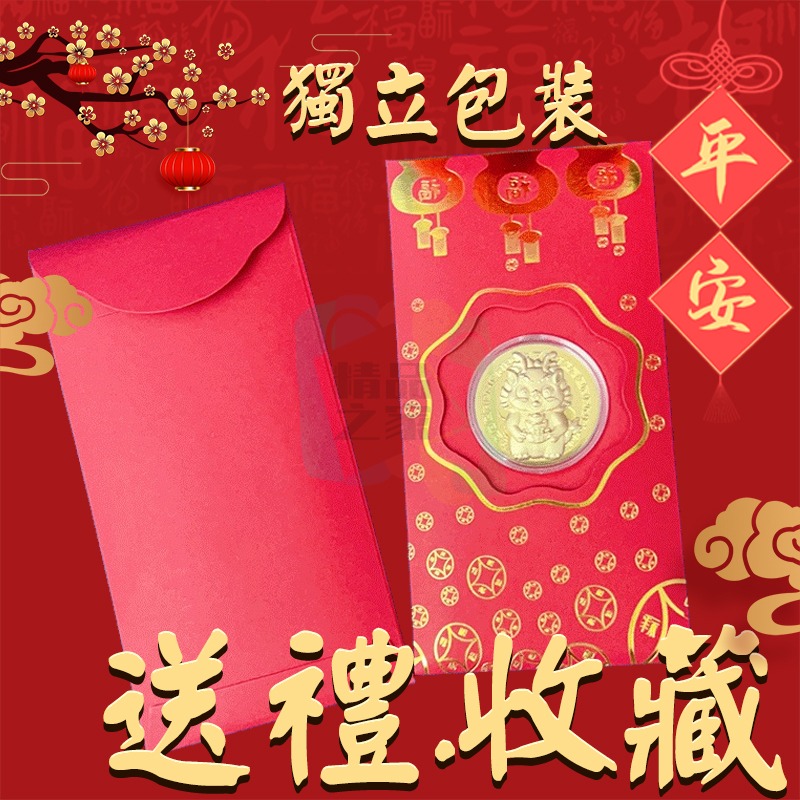 【台灣出貨】 龍年金幣紅包 龍年3D金幣紅包 開運金幣紅包 2024龍年幣 錢母 開運紅包 祈福紅包 業務送禮 開立發票-細節圖3