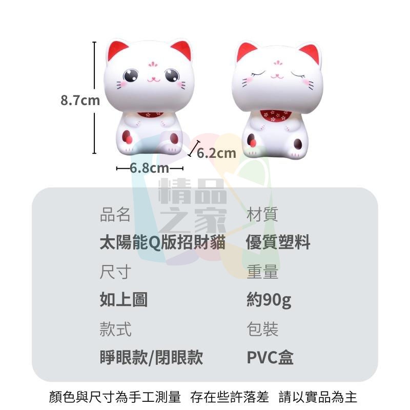 【台灣出貨】大頭招財貓 太陽能點頭招財貓 太陽能招財貓 點頭招財貓 招手招財貓 車内飾品 桌面小物 招財小物 開店禮物-細節圖3