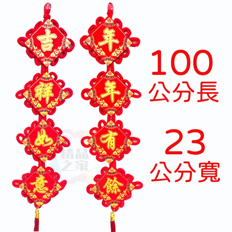 【台灣出貨】 春節賀歲掛飾 雙面對聯掛飾 中國結掛飾 過年吊飾 年年有餘 吉祥如意 春聯 新年布置 開立發票-細節圖7