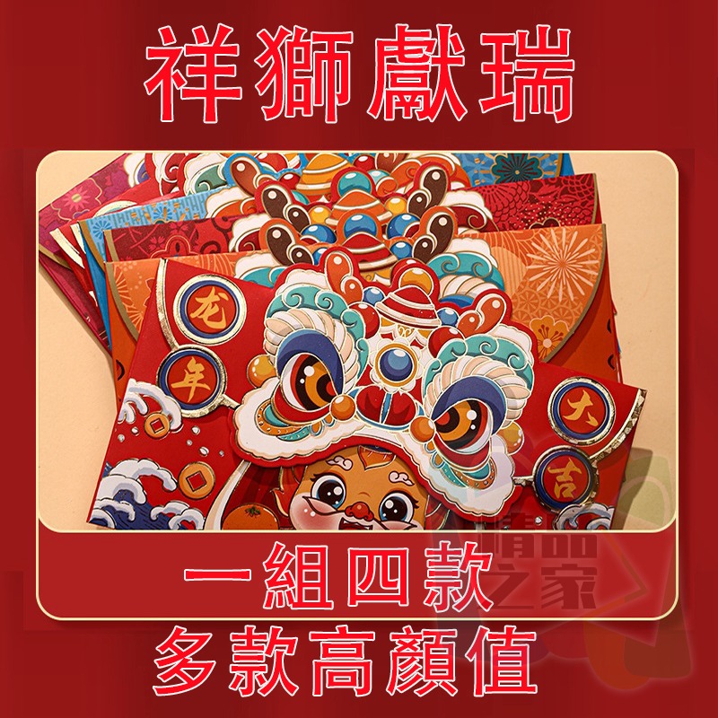 【台灣出貨】 醒獅紅包袋 龍年紅包袋 2024龍年紅包 新年壓歲錢 卡通立體紅包 拜年紅包袋 創意紅包袋 燙金紅包袋-細節圖3