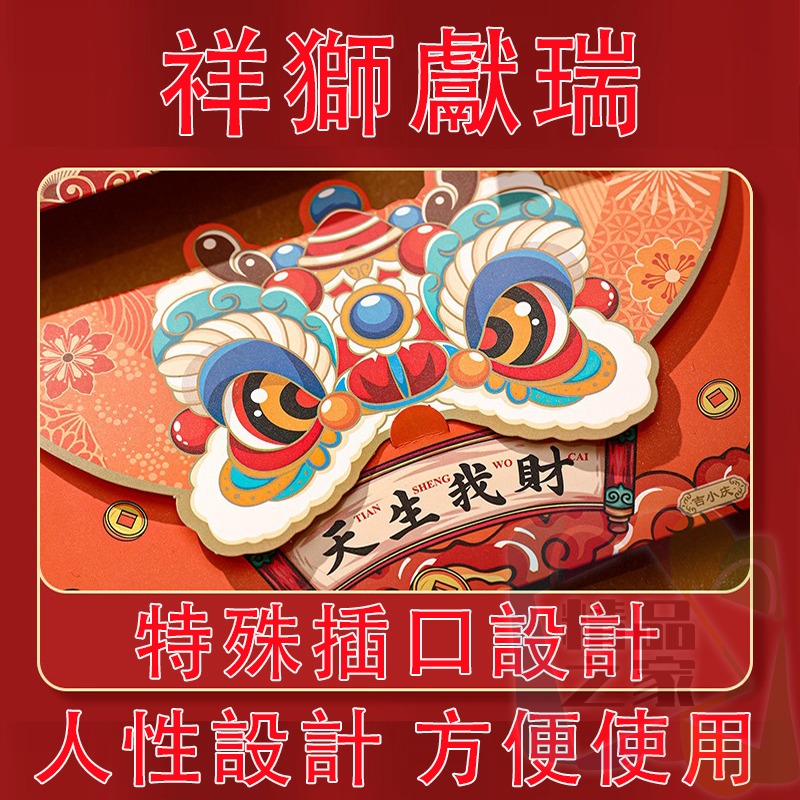 【台灣出貨】 醒獅紅包袋 龍年紅包袋 2024龍年紅包 新年壓歲錢 卡通立體紅包 拜年紅包袋 創意紅包袋 燙金紅包袋-細節圖4