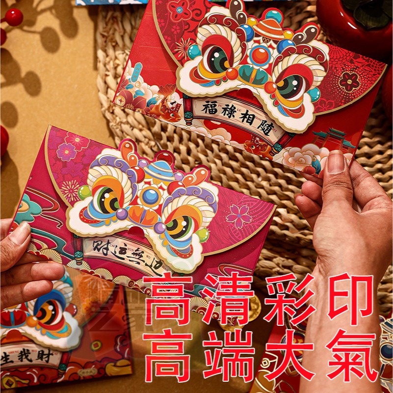 【台灣出貨】 醒獅紅包袋 龍年紅包袋 2024龍年紅包 新年壓歲錢 卡通立體紅包 拜年紅包袋 創意紅包袋 燙金紅包袋-細節圖5