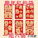 【台灣出貨】 醒獅紅包袋 龍年紅包袋 2024龍年紅包 新年壓歲錢 卡通立體紅包 拜年紅包袋 創意紅包袋 燙金紅包袋-規格圖8