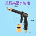 【台灣出貨】 防爆洗車水槍 水槍水管組合 10米洗車水槍 澆花 園藝水槍 灑水槍 加壓水槍 黃銅高壓水槍 水管收納掛架-規格圖11