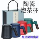 【台灣出貨】 陶瓷泡茶杯 茶水分離泡茶杯 陶瓷杯 泡茶杯禮盒 陶瓷馬克杯 帶濾網茶杯 陶瓷辦公杯 陶瓷杯組 開立發票-規格圖11