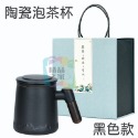 陶瓷泡茶杯禮盒裝(黑色)