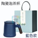 【台灣出貨】 陶瓷泡茶杯 茶水分離泡茶杯 陶瓷杯 泡茶杯禮盒 陶瓷馬克杯 帶濾網茶杯 陶瓷辦公杯 陶瓷杯組 開立發票-規格圖11