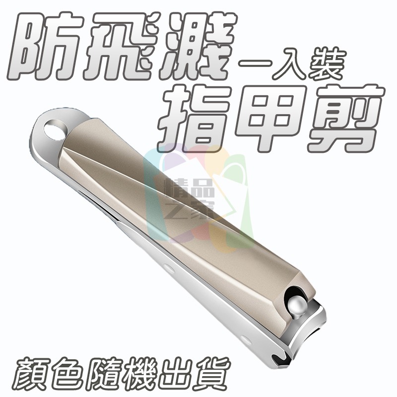 【台灣出貨】 防飛濺指甲剪 指甲刀 指甲剪刀 指甲剪 不鏽鋼指甲剪刀 指甲套裝 厚指甲 不鏽鋼指甲剪 美甲工具-細節圖11